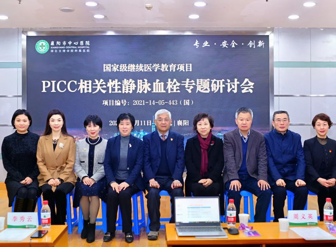 专业、安全、创新|浙江6+1成功举办2021年国家级继续医学教育项目《PICC相关性静脉血栓专题研讨会》