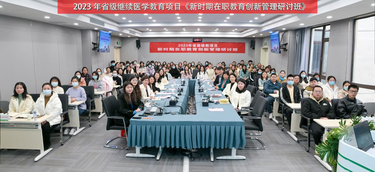 襄阳市中心医院护理部2023年省级继续医学教育项目《新时期护理在职教育创新管理研讨班》顺利举办
