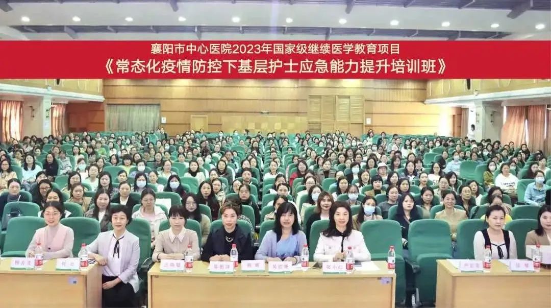 襄阳市中心医院护理部举办2023年国家级继续医学教育项目《常态化疫情下的基层护士应急能力提升培训班》