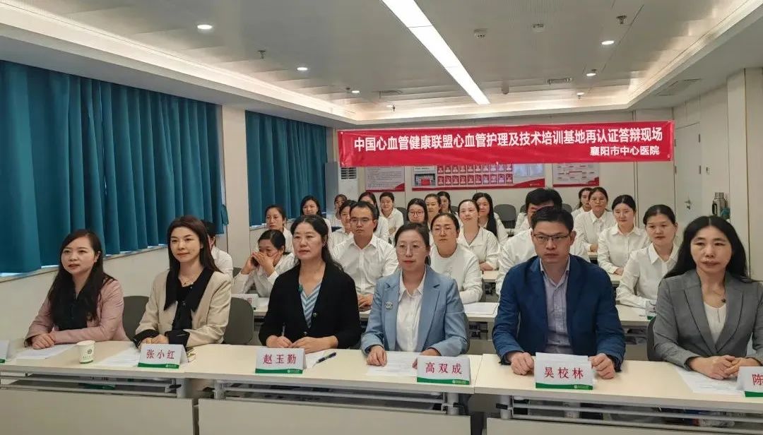 喜报 | 襄阳市中心医院心血管病护理与技术培训基地顺利通过国家再次认证