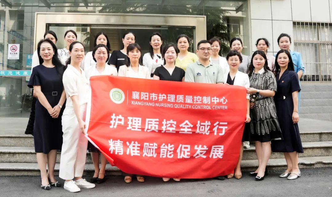 【質(zhì)控中心工作】護(hù)理質(zhì)控全域行，多學(xué)科協(xié)同精準(zhǔn)賦能——襄陽(yáng)市護(hù)理質(zhì)控中心醫(yī)療質(zhì)量提升基層行（?？嫡荆? title=