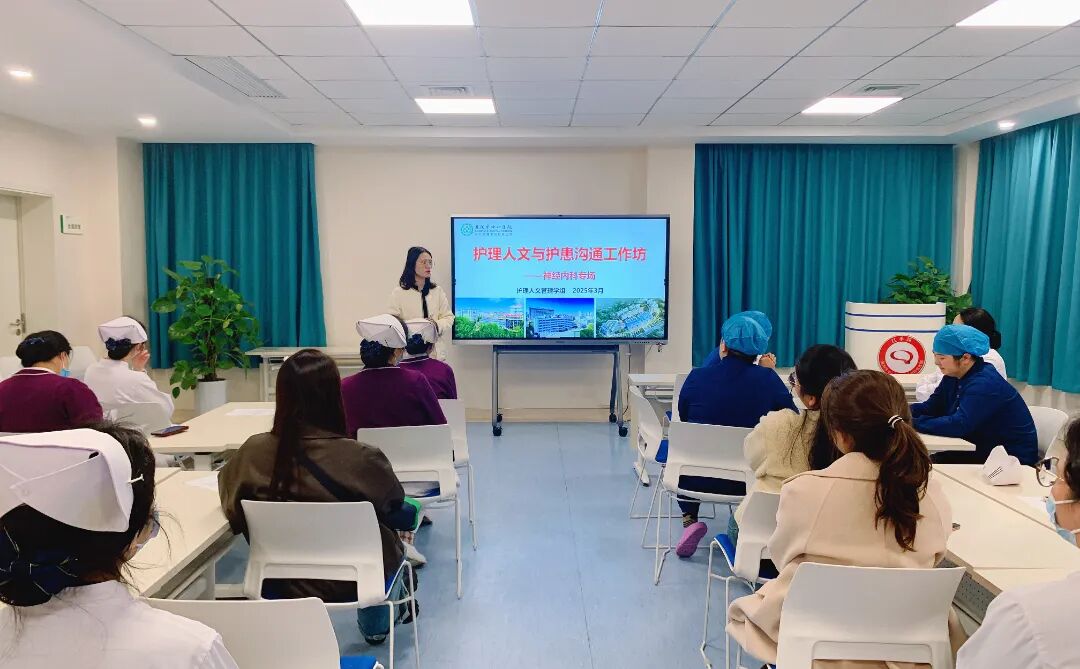 【护理人文】“以人文赋能护理品质，用共情解锁服务密码” ——护理人文与护患沟通工作坊专科行纪实