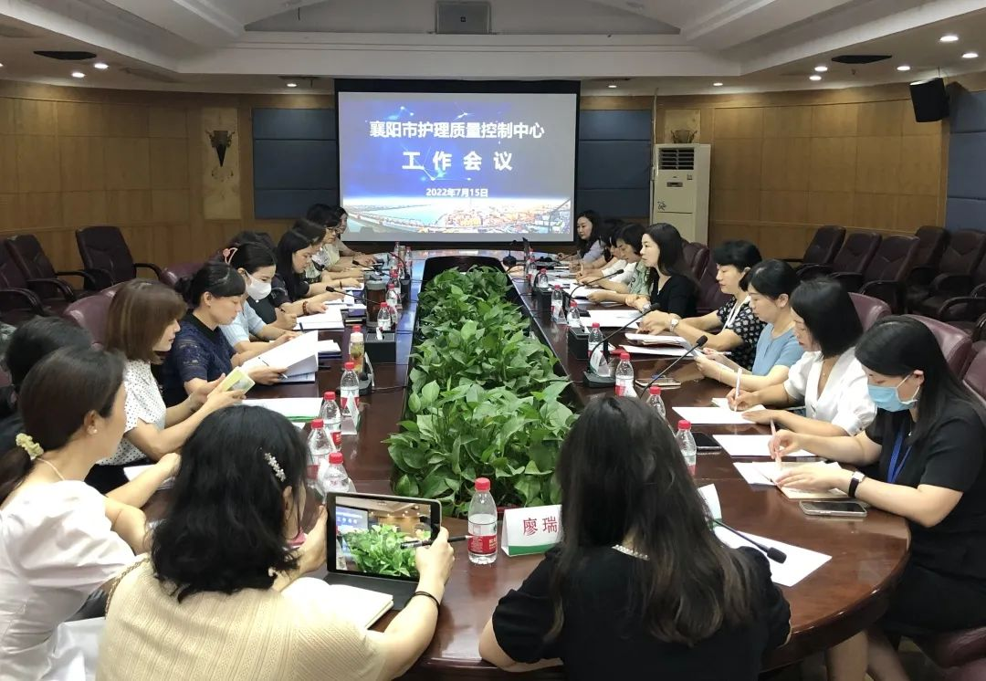 2022年度襄阳市护理质量控制中心下半年工作发展研讨会顺利召开