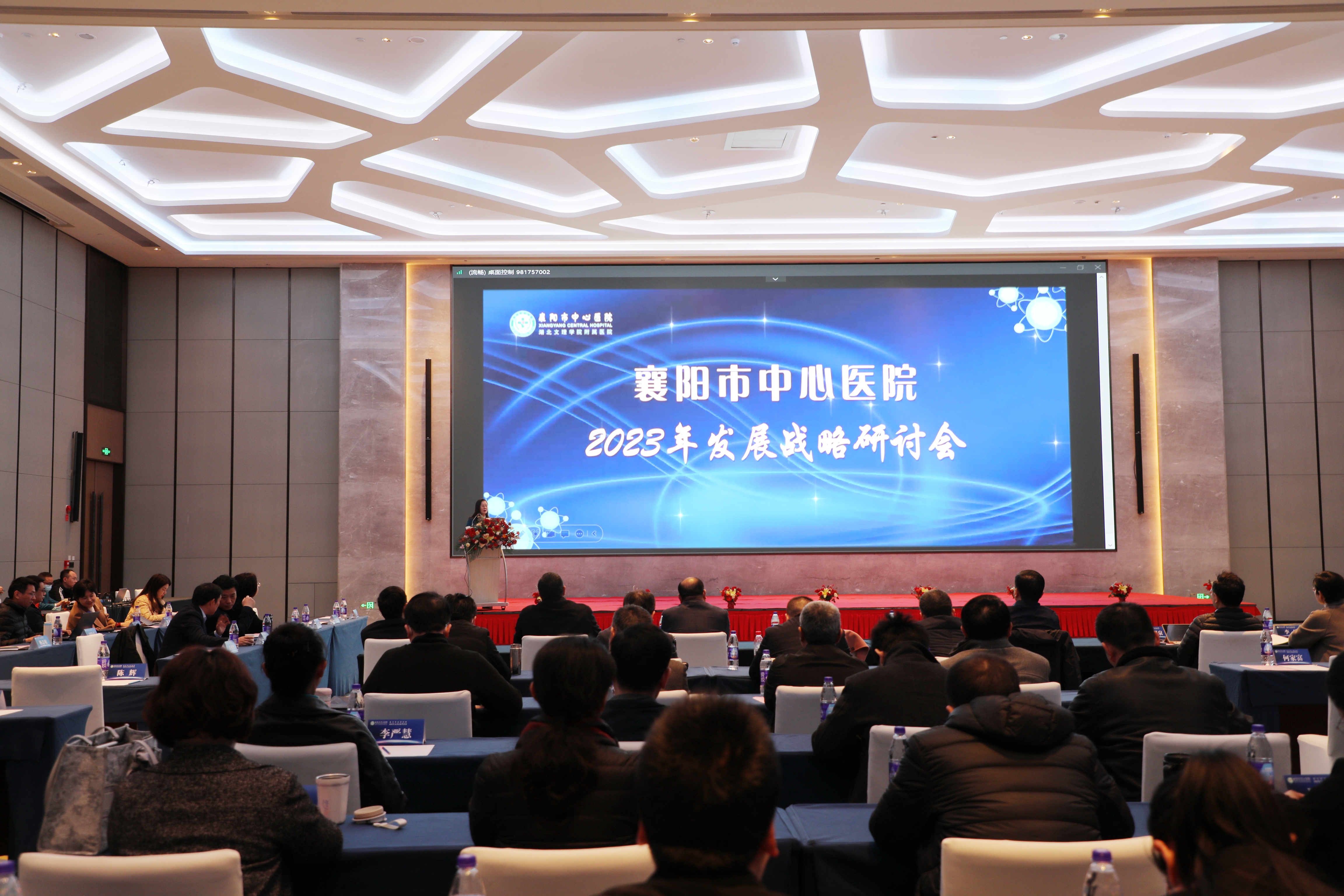 襄阳市中心医院举办2023年发展战略研讨会